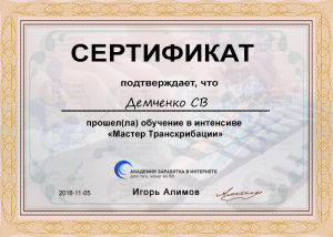 Сертификат о профессии.