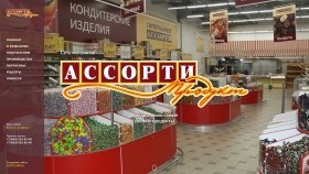 АССОРТИ-ПРОДУКТ - Крупная сеть продуктовых магазинов