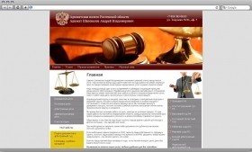 Адвокатская палата Ростовской Области