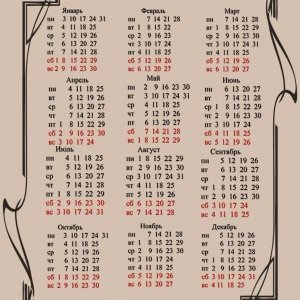 календарик 