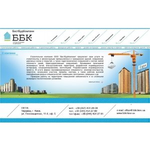 Сайт строительной компании
