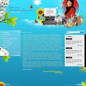 Дизайн сайта писательницы