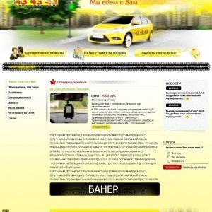 Дизайн сайта Такси 434343