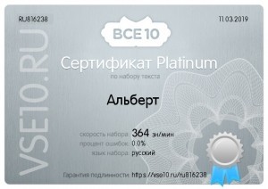 Сертификат скорости печати