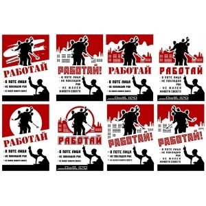 Варианты плаката в советском стиле