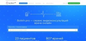 Сервис врачебных видеоконсультаций Botkin.pro