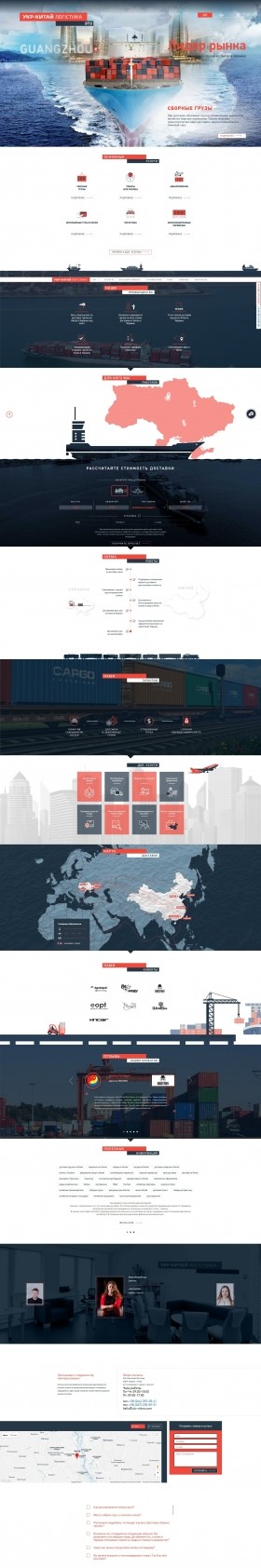 Корпоративный сайт грузовых перевозок Ukr-China