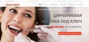 Создание мини-сайта для стоматологической клиники