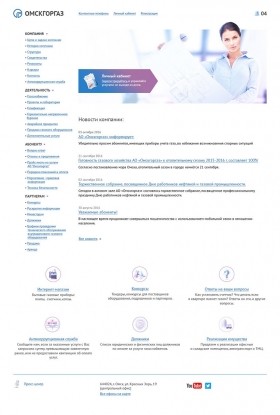 Сайт ОмскГорГаз