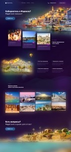 Дизайн сайта туристического агентства