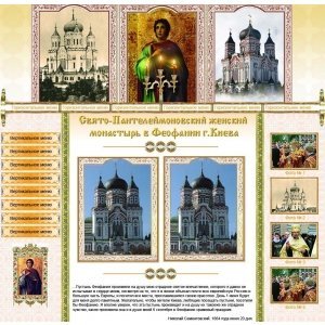 Сайт Киевского женского монастыря