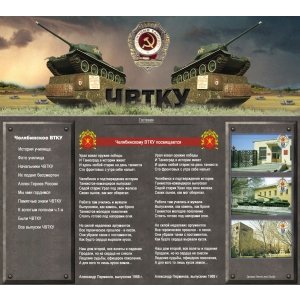 Сайт выпускников танкового училища