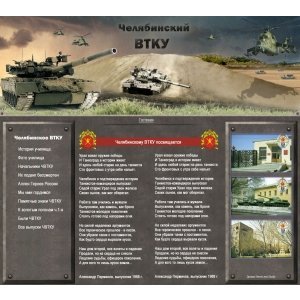 Сайт танкового училища