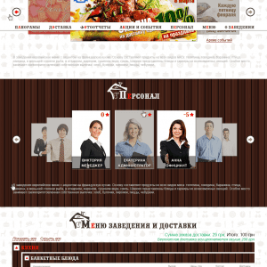 Дизайн сайта ресторана сети