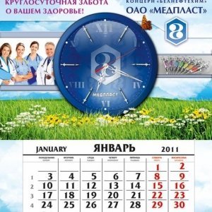 Календарь фармацевтической компании