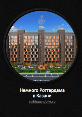 Сайт ЖК в Казани
