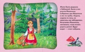 иллюстрация к сказке Маша и медведь