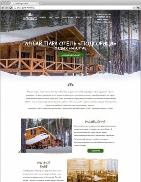 Сайт Подгорица - Парк-Отель на Алтае