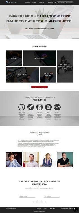 Сайт для Агентства PR-технологий