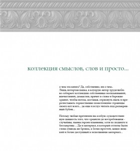 верстка и дизайн книги Оловянный гербарий