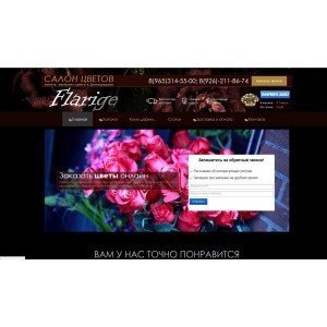 Салон цветов FLARIGE