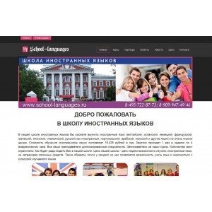Школа иностранных языков Москва, Бибирево
