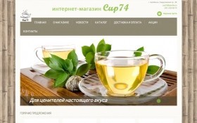 Интернет-магазин Cup74