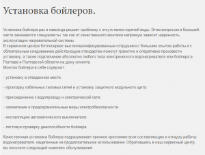 Для сайта kotloservice.pl.ua была написана серия статей.