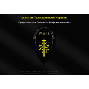 Сайт Академии телохранителей Украины
