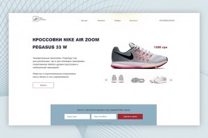 Разработка дизайна сайта по продаже кроссовок