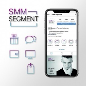 Оформление Instagram аккаунта для SMM-Segment