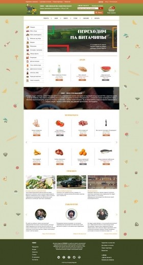 Сайт по доставке продуктов питания Food Way