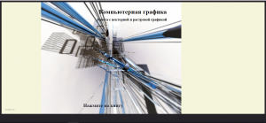 Дизайн обложки электронной книги