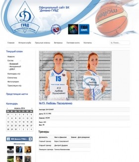 Создание сайта баскетбольного клуба Динамо