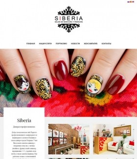 Создание сайта Siberia в Испании