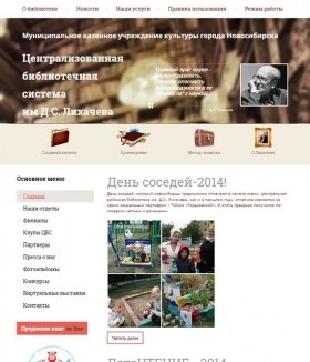Создание сайта-визитки ЦРБ им. Д.С. Лихачёва
