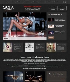 Создание сайта школы Sofa Dance в Москве
