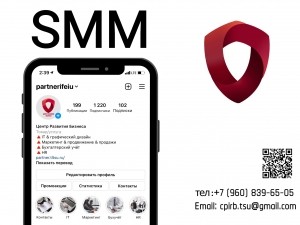 SMM продвижение и ведение соц сетей