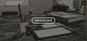 Сайт для Веб студии NikolStudio