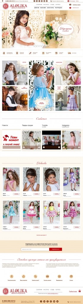 Интернет-магазин производителя одежды Алолика