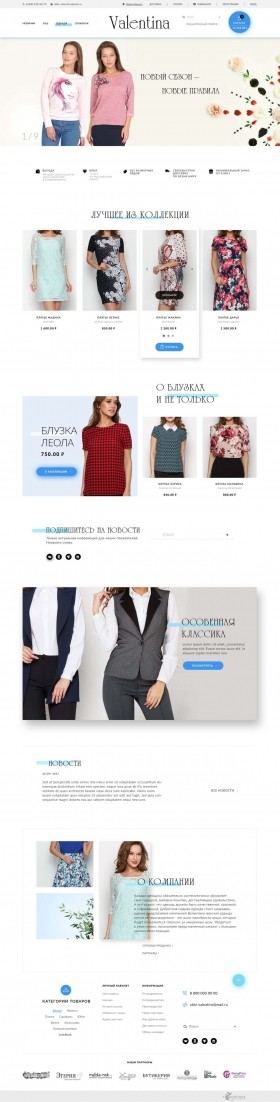 Производитель женской одежды Valentina - интернет-магазин