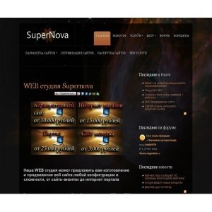 WEB студия Supernova