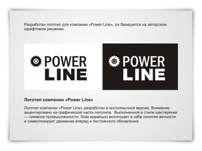 Логотип "Power Line"