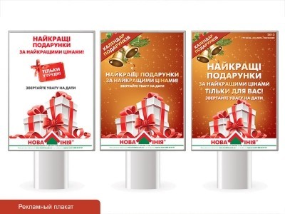 Рекламный плакат А1 "Новая Линия"