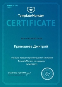 Сертификат WordPress