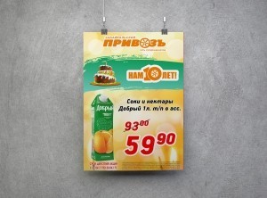Сеть супермаркетов Забайкальский Привоз