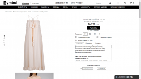 Мультибрендовый Интернет-магазин элитной одежды Symbol