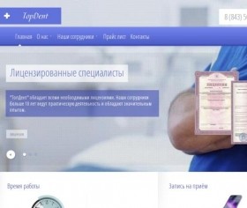 Разработка сайта httptopdent-kzn.ru