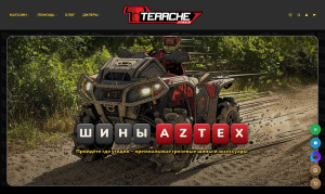 Интернет-магазин шин для квадроциклов Terache