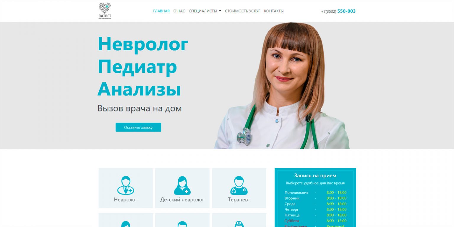 Сайт клиники эксперт хабаровск. Сайты ве клиник.